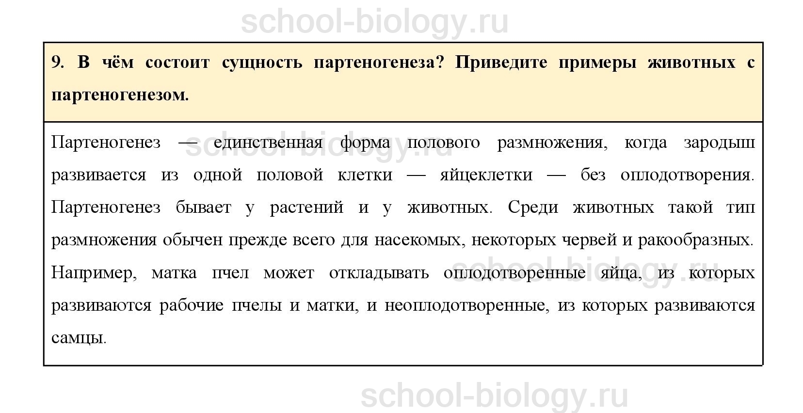 Вопрос 9 Параграф 16 - ГДЗ по Биологии 6 класс Учебник Сонин, Сонина -